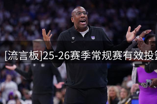 [流言板]25-26赛季常规赛有效投篮命中率排行榜：艾顿67％第一